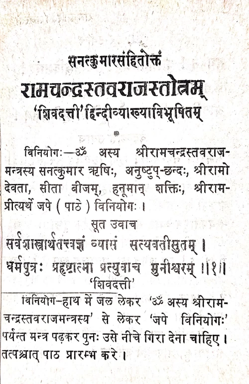 Ramacandrastavarajastotra